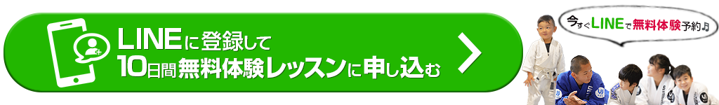 今すぐLINEで無料体験予約_LINEに登録して10日間無料体験レッスンに申し込む